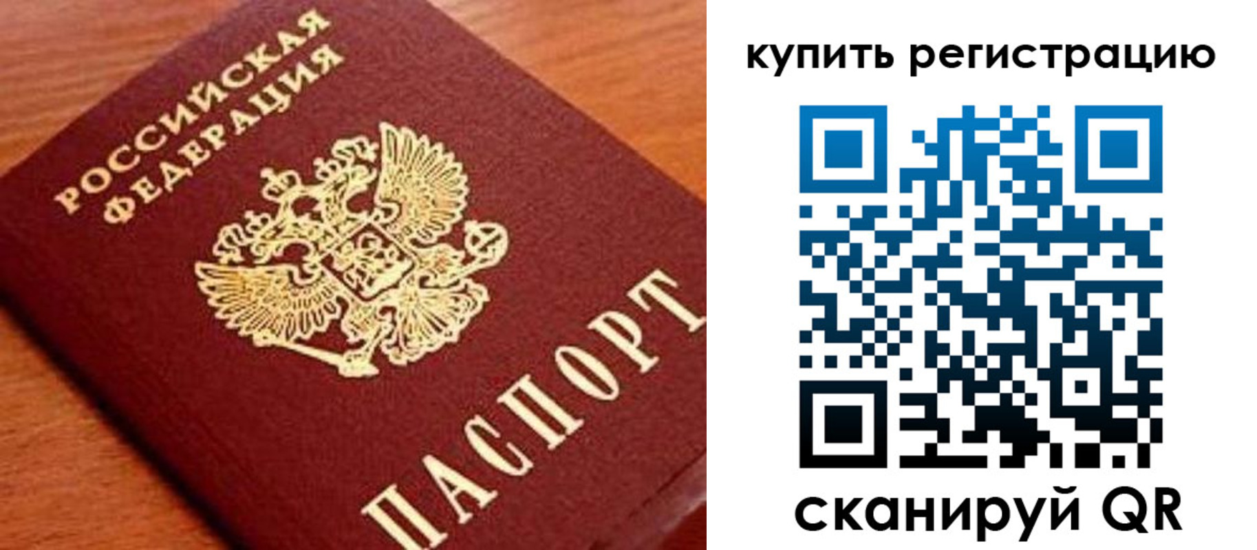 временная регистрация недорого в Аркадаке